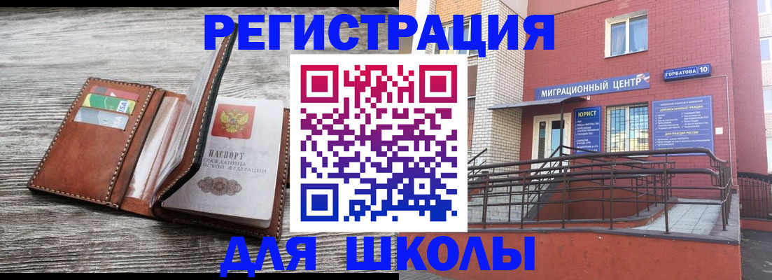 прописка ребенка в Ермолино