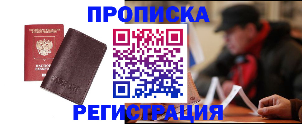 временная регистрация адрес в Ермолино